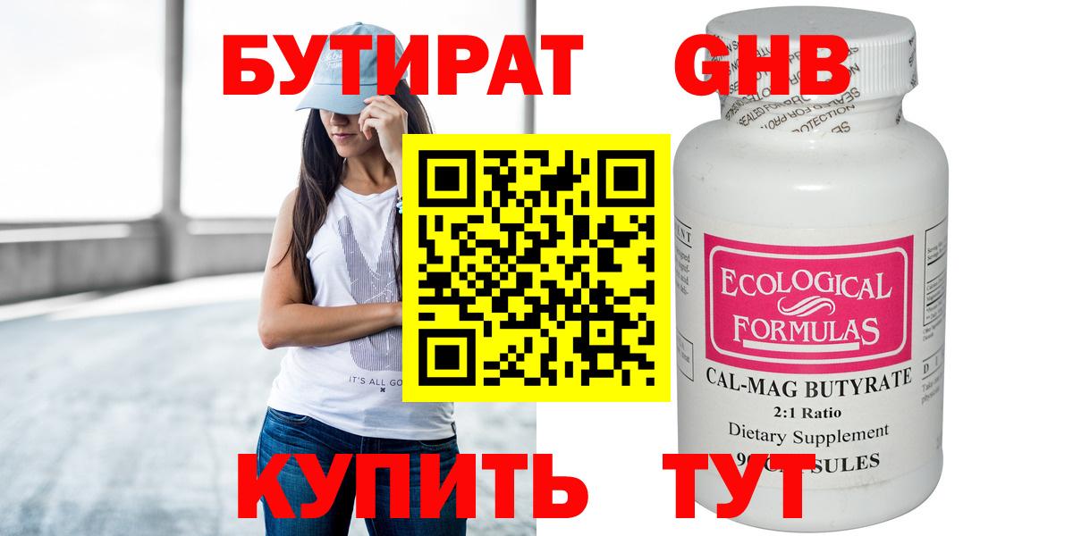 БУТИРАТ GHB  Вход с VPN  БУТИРАТ  Сорочинск 