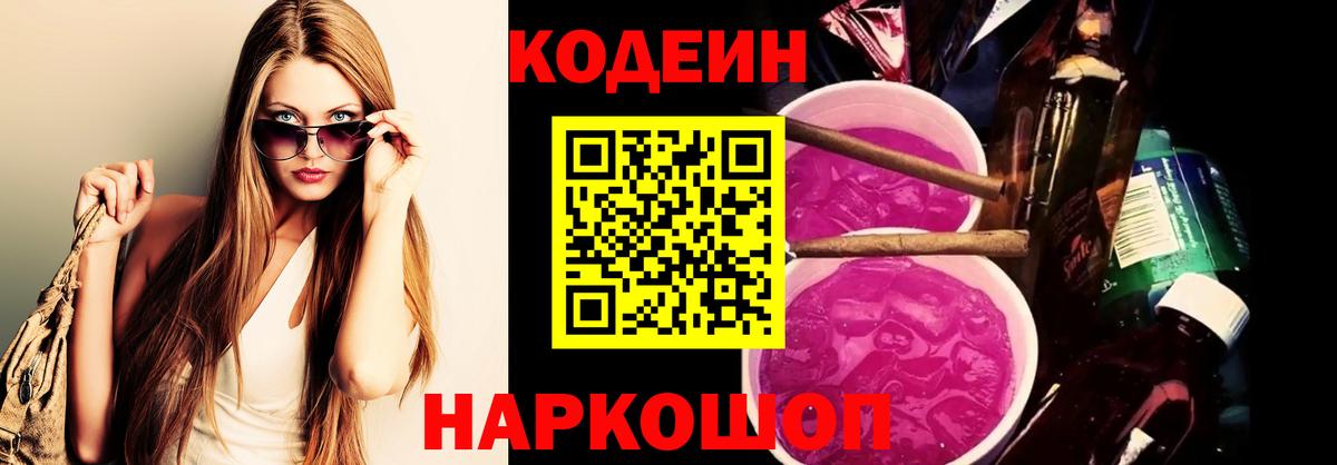 Codein напиток Lean (лин)  Вход с VPN  Кодеиновый сироп Lean Purple Drank  Сорочинск 