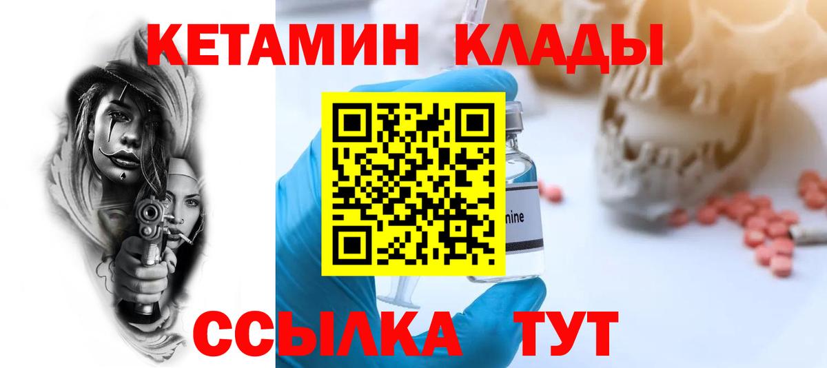 Кетамин ketamine  Вход с VPN  Сорочинск 