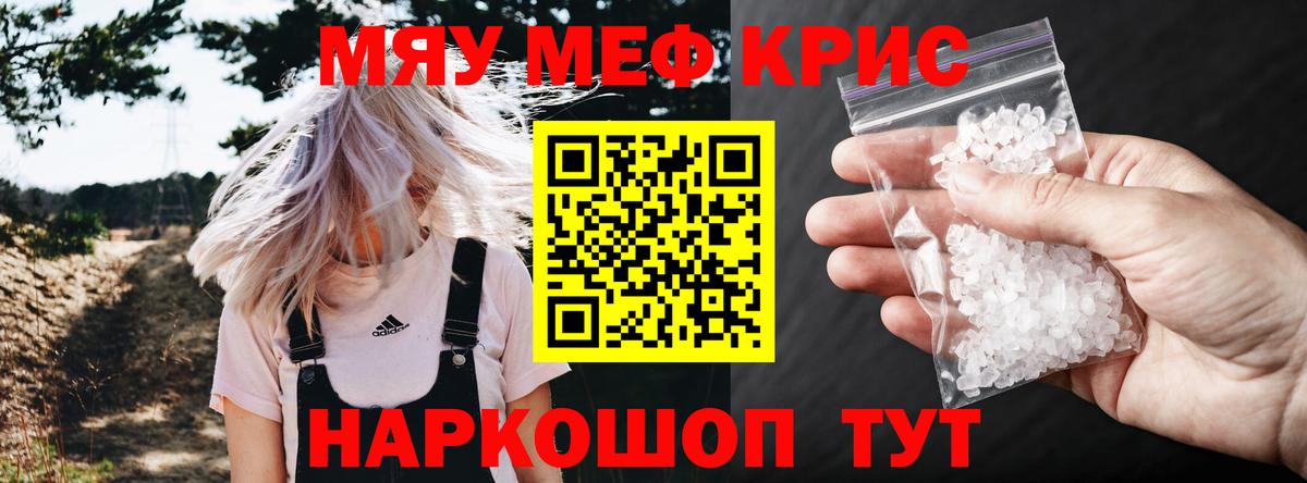 Меф кристаллы  цены   Вход с VPN  МЕФ  Сорочинск  МЯУ-МЯУ кристаллы 