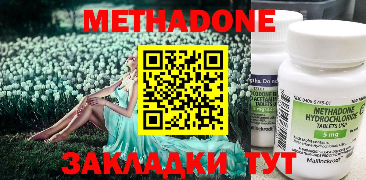 Метадон methadone  Вход с VPN  Сорочинск 